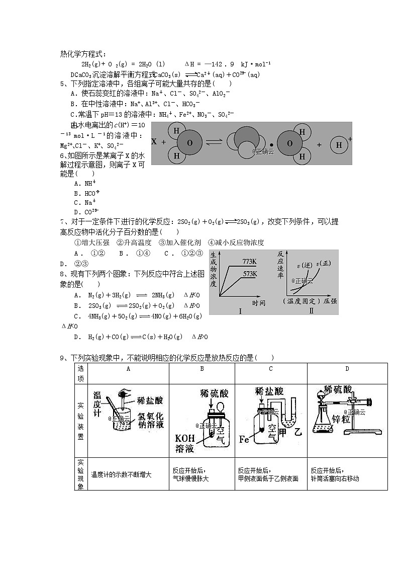 2018-2019学年湖北省宜昌市协作体高二上学期期末考试化学试题 Word版02