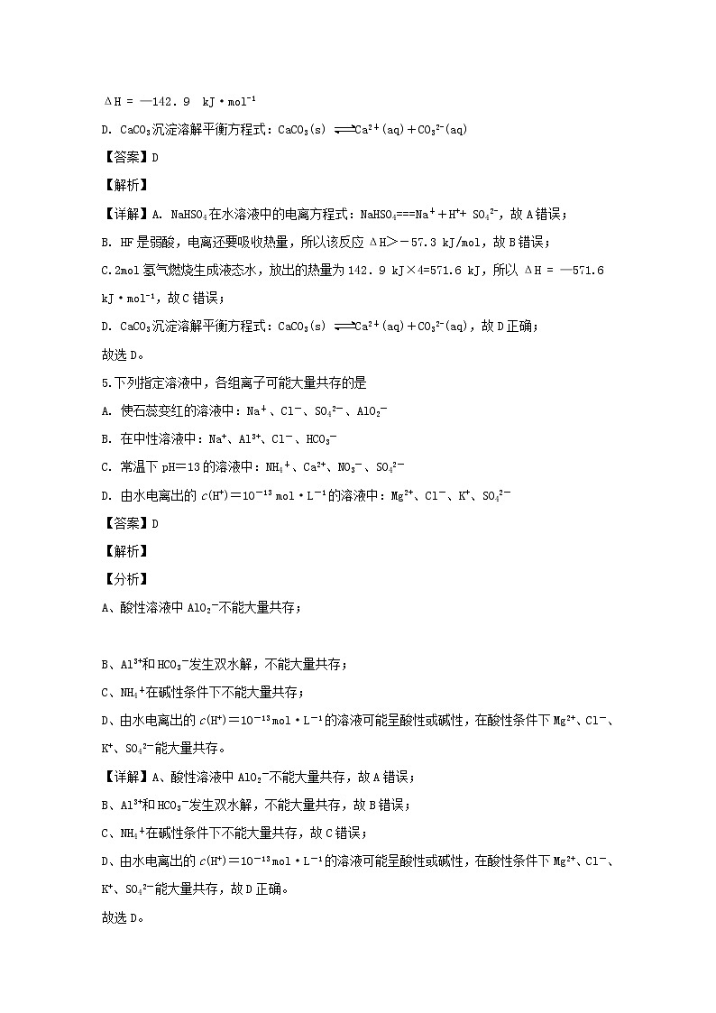 2018-2019学年湖北省宜昌市协作体高二上学期期末考试化学试题 解析版03