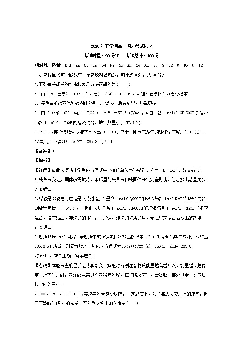 2018-2019学年湖南省衡阳市第一中学高二上学期期末考试化学试题 解析版01