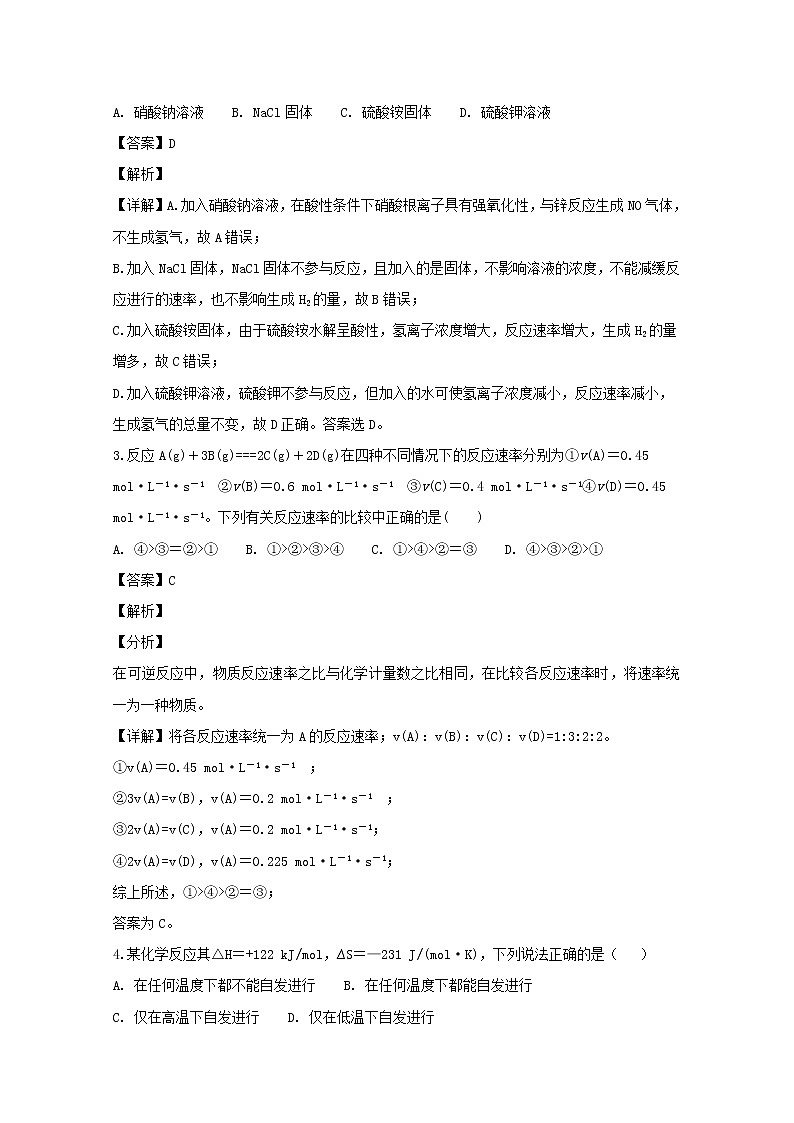 2018-2019学年湖南省衡阳市第一中学高二上学期期末考试化学试题 解析版02