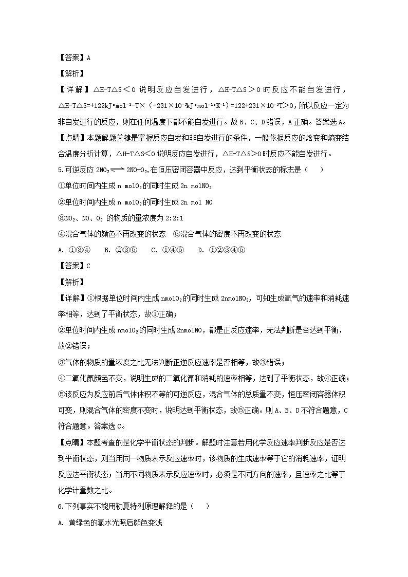 2018-2019学年湖南省衡阳市第一中学高二上学期期末考试化学试题 解析版03