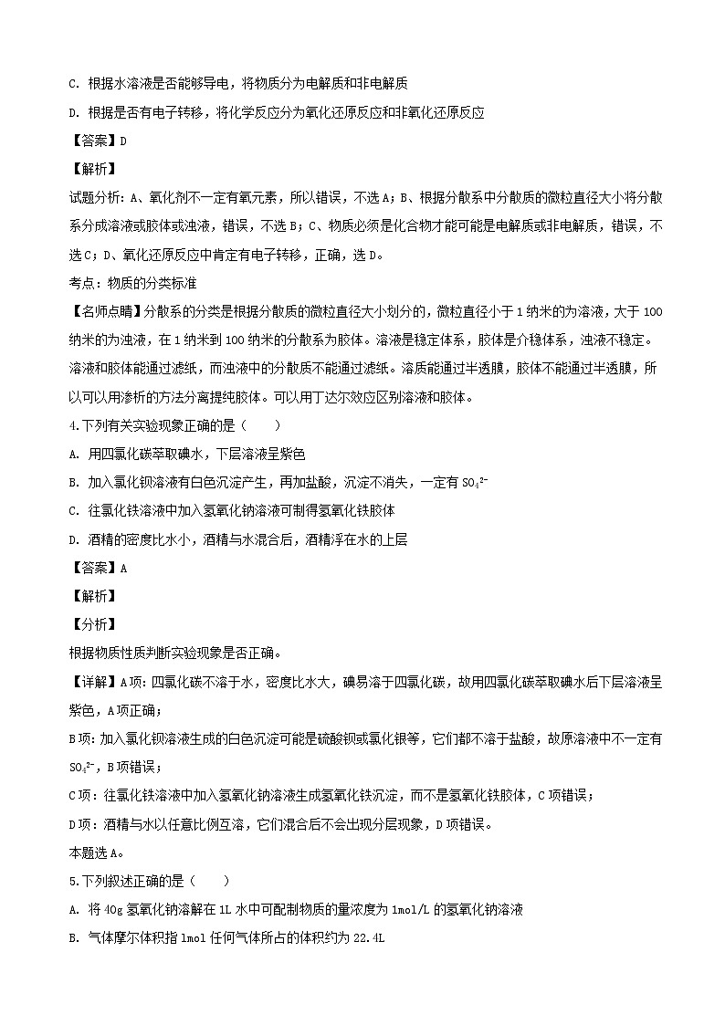 2018-2019学年湖南省醴陵二中、醴陵四中高一上学期期末联考化学试题（解析版）02