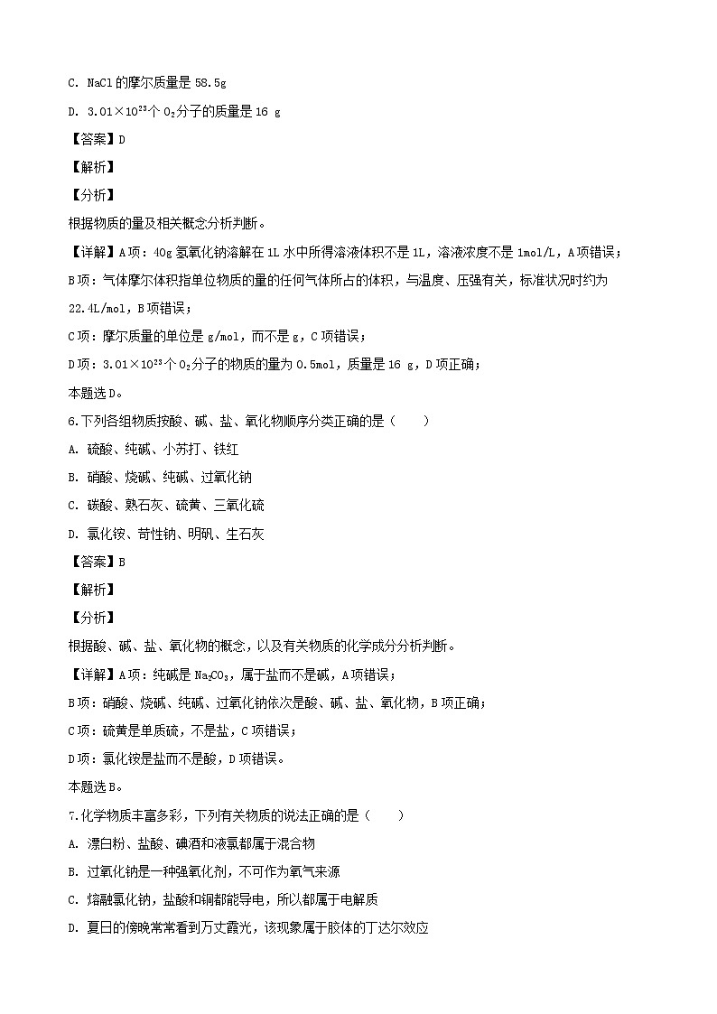 2018-2019学年湖南省醴陵二中、醴陵四中高一上学期期末联考化学试题（解析版）03