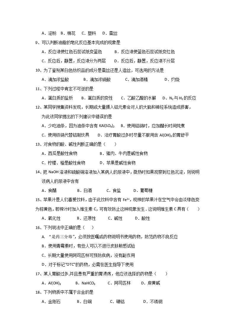 2018-2019学年湖南省醴陵市第一中学高二上学期期末考试化学（文）试题 Word版02