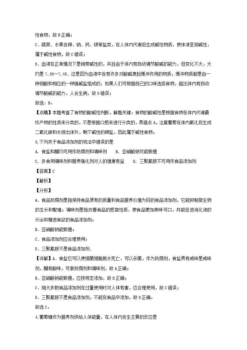 2018-2019学年湖南省醴陵市第一中学高二上学期期末考试化学（文）试题 解析版02