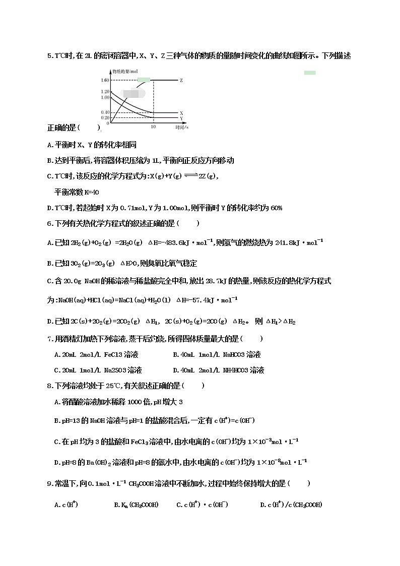 2018-2019学年湖南省邵东一中高二上学期期末考试化学（理）试题（Word版）02