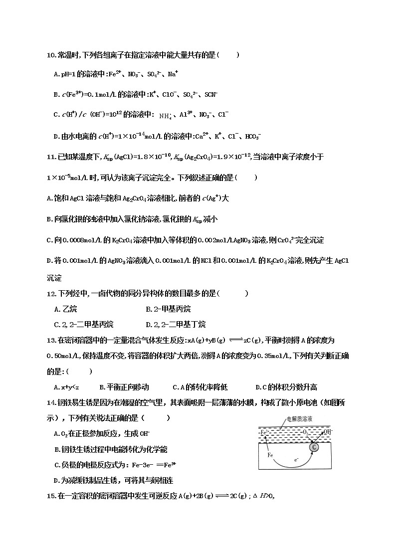 2018-2019学年湖南省邵东一中高二上学期期末考试化学（理）试题（Word版）03