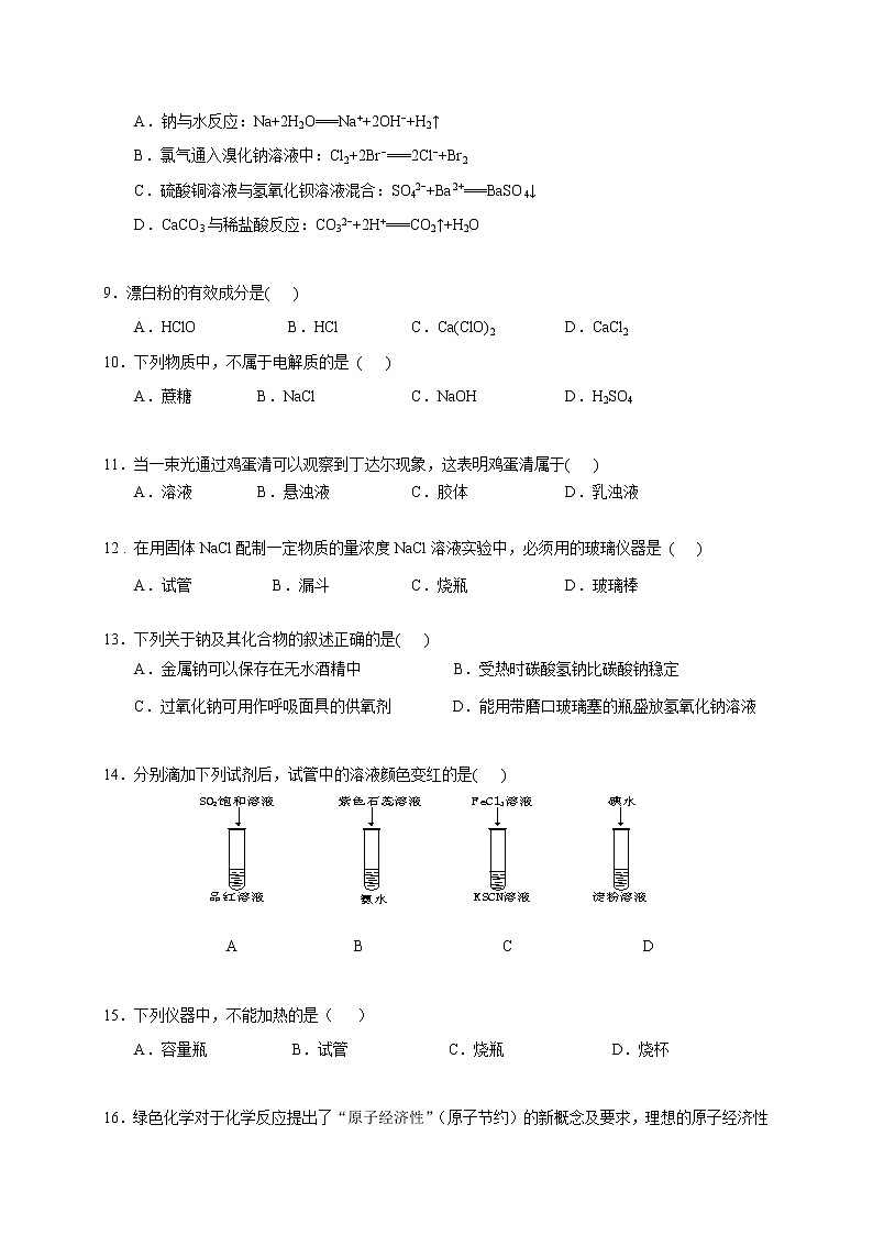 2018-2019学年湖南省邵东一中高二上学期期末考试化学（文）试题（Word版）02