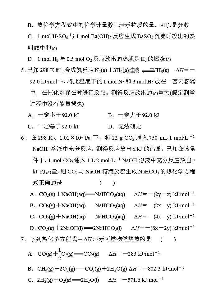 2018-2019学年吉林省公主岭市高二上学期期末考试化学试题 Word版02