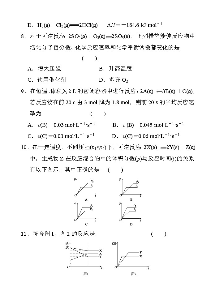2018-2019学年吉林省公主岭市高二上学期期末考试化学试题 Word版03