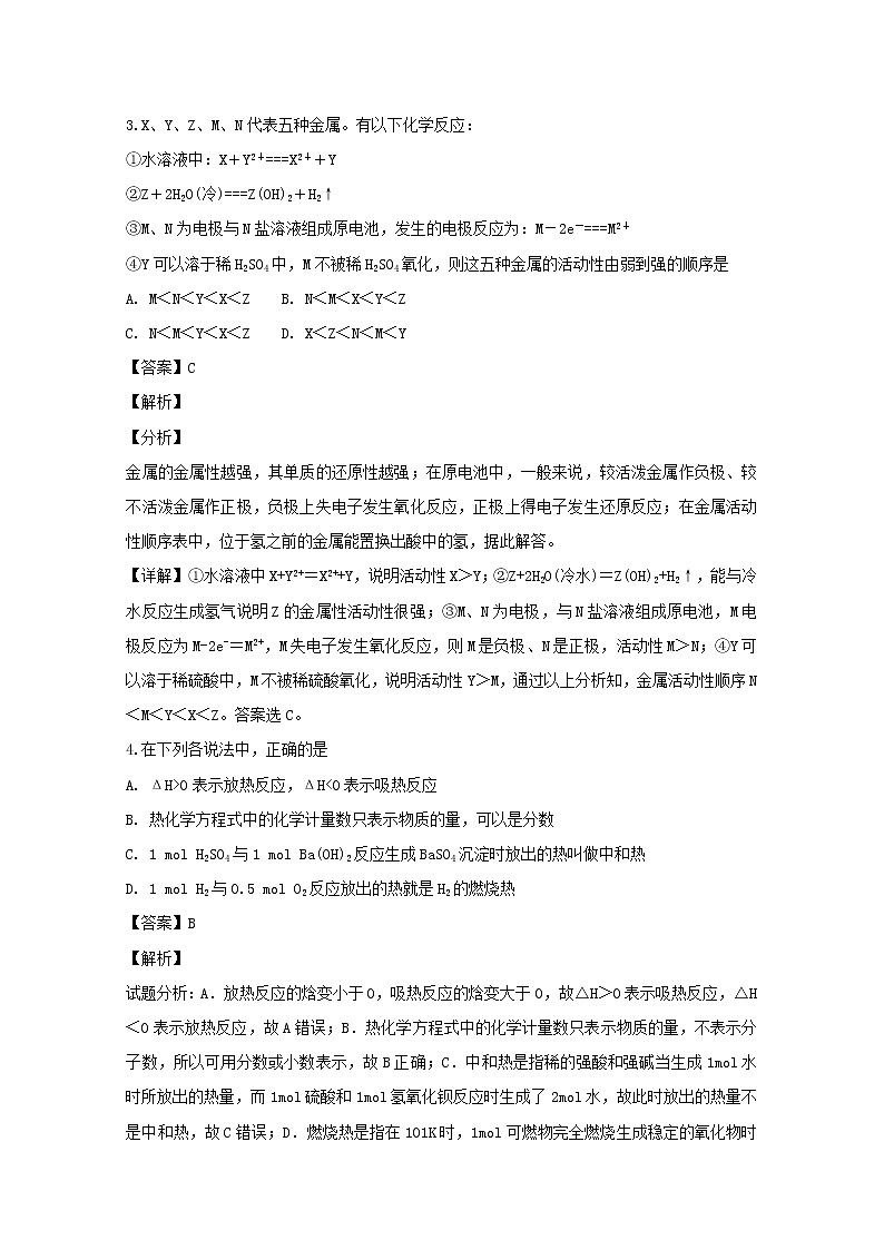 2018-2019学年吉林省公主岭市高二上学期期末考试化学试题 解析版02