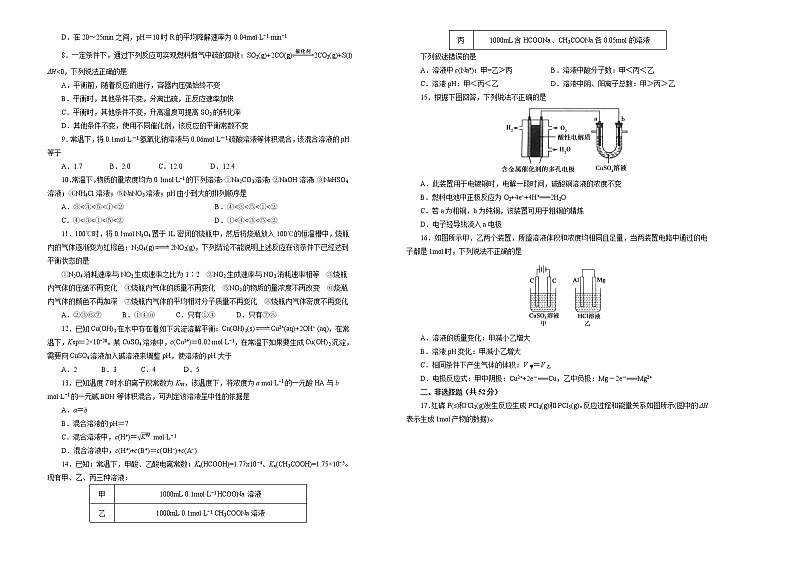 2018-2019学年吉林省辽源市上学期高二期末模拟考试试题 化学 解析版02
