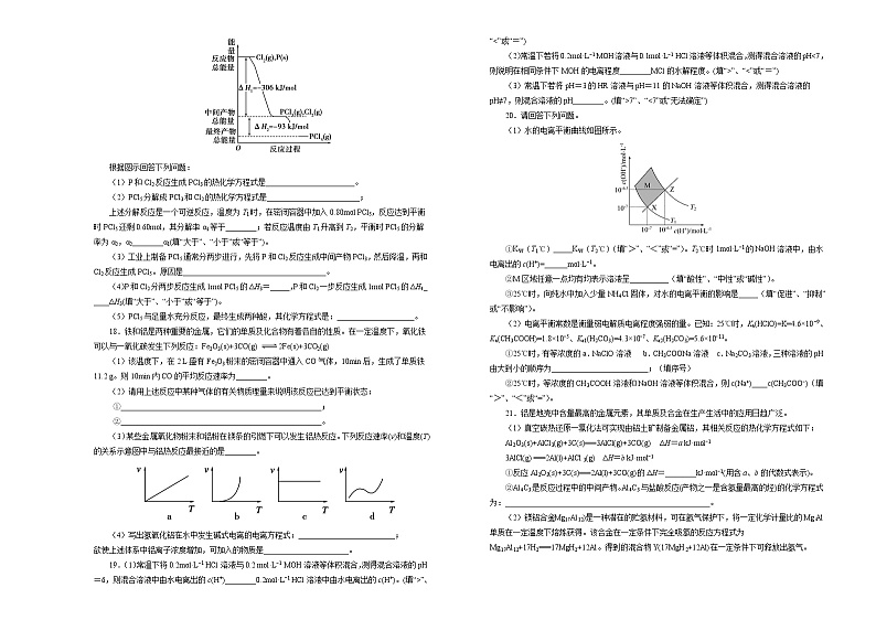 2018-2019学年吉林省辽源市上学期高二期末模拟考试试题 化学 解析版03