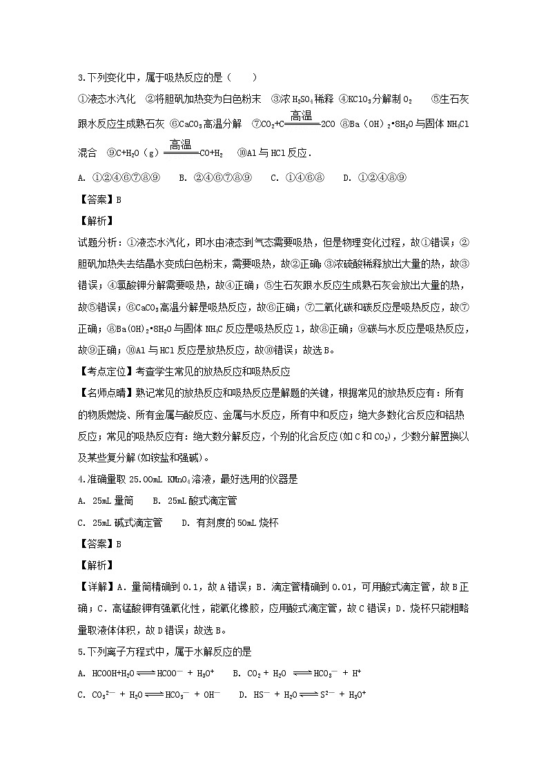 2018-2019学年吉林省辽源市田家炳高级中学（第六十六届友好学校）高二上学期期末联考化学试题 解析版02