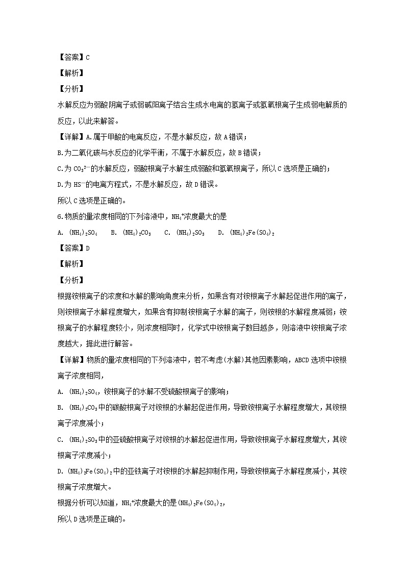 2018-2019学年吉林省辽源市田家炳高级中学（第六十六届友好学校）高二上学期期末联考化学试题 解析版03