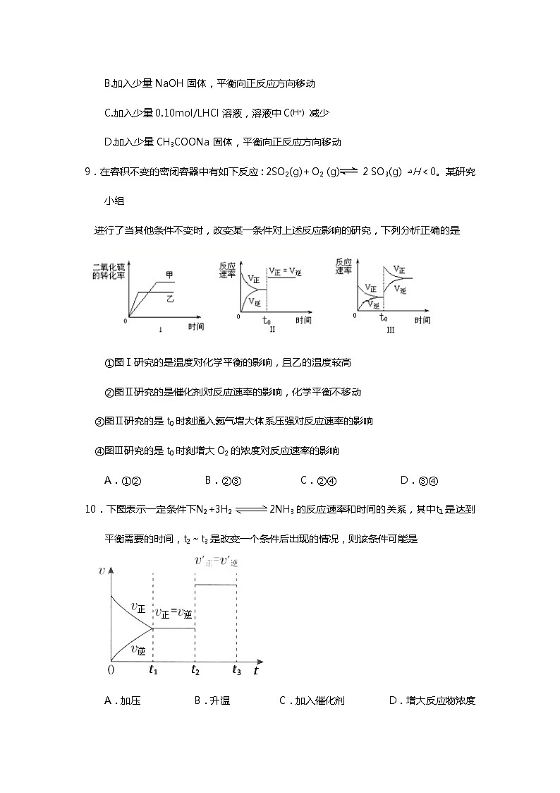 2018-2019学年吉林省辽源市田家炳高级中学高二（第六十六届友好学校）上学期期末联考化学试题 Word版03