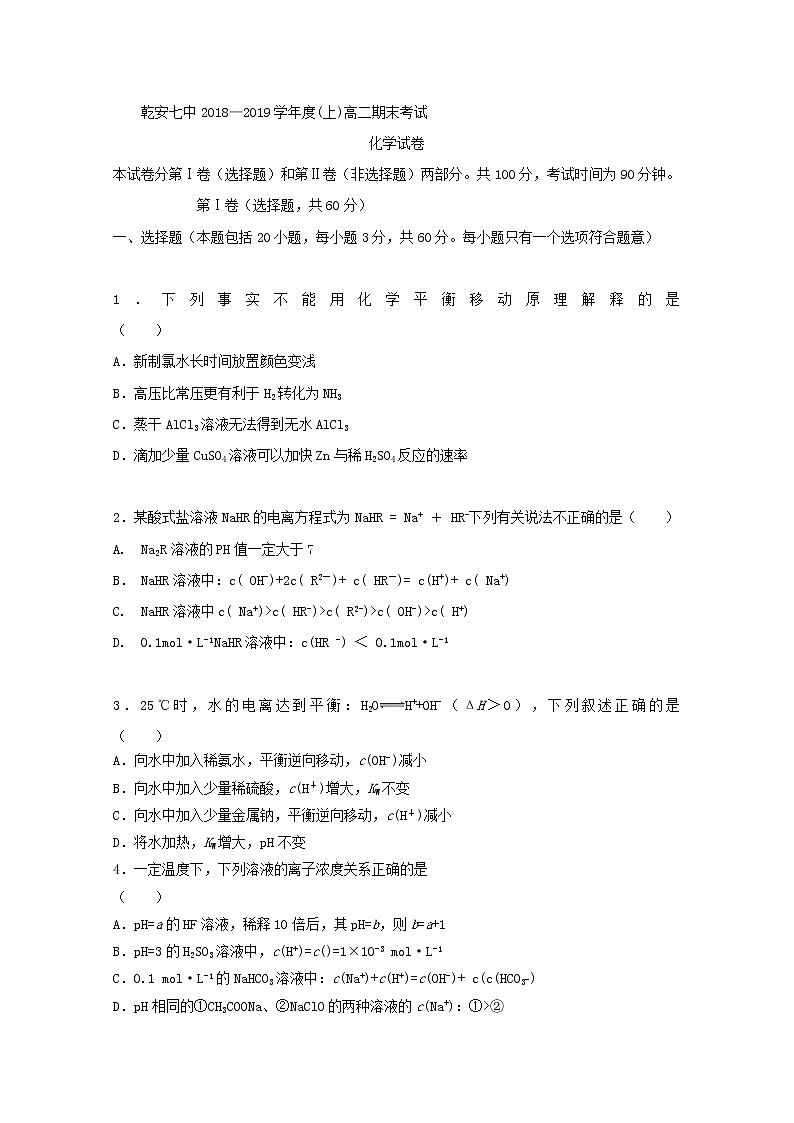 2018-2019学年吉林省乾安县第七中学高二上学期期末考试化学试题 Word版01