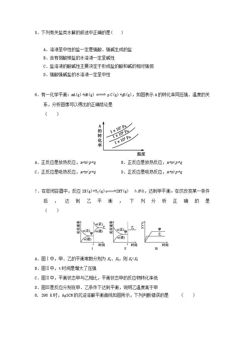 2018-2019学年吉林省乾安县第七中学高二上学期期末考试化学试题 Word版02