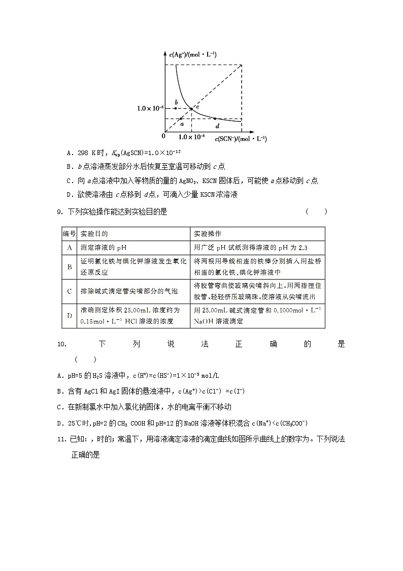 2018-2019学年吉林省乾安县第七中学高二上学期期末考试化学试题 Word版03