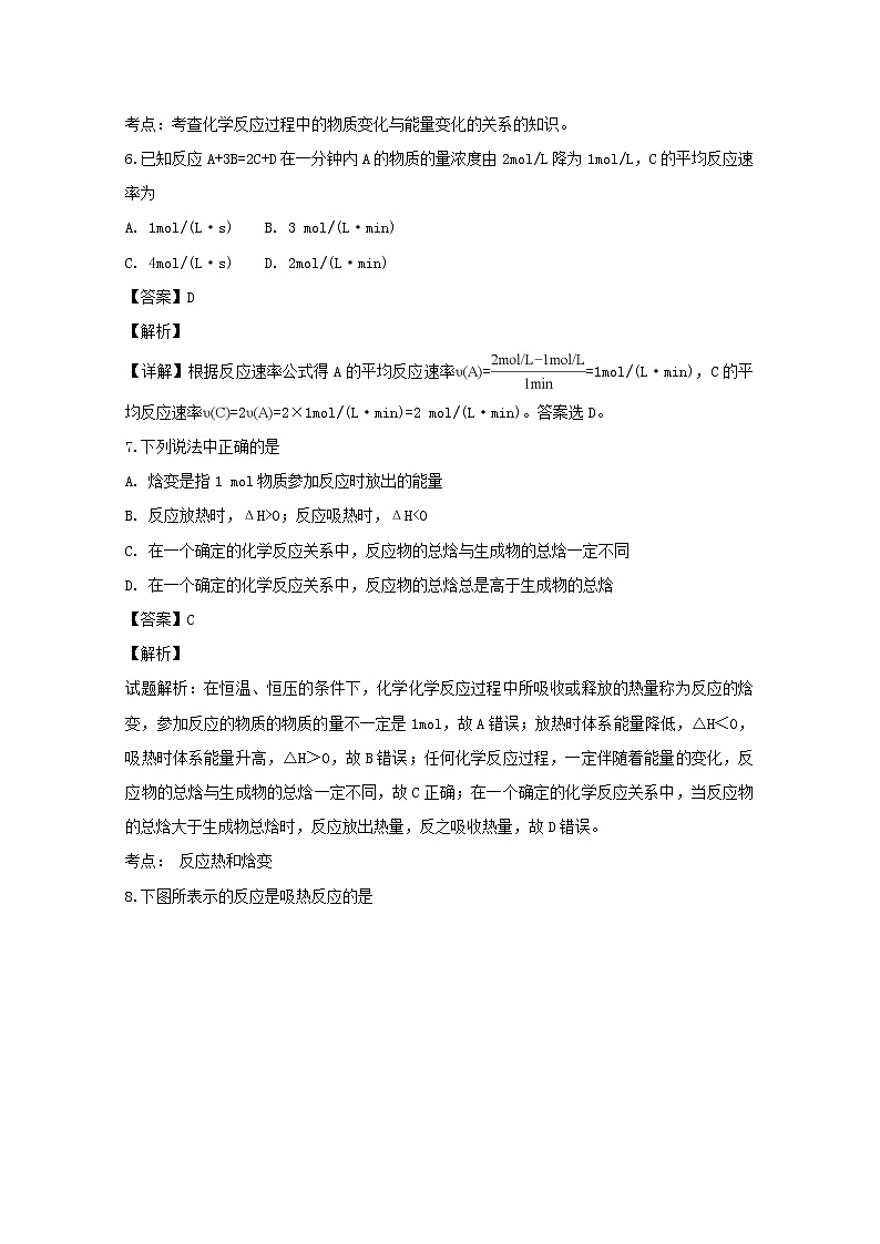 2018-2019学年吉林省汪清县第六中学高二上学期期末考试化学试题 解析版03