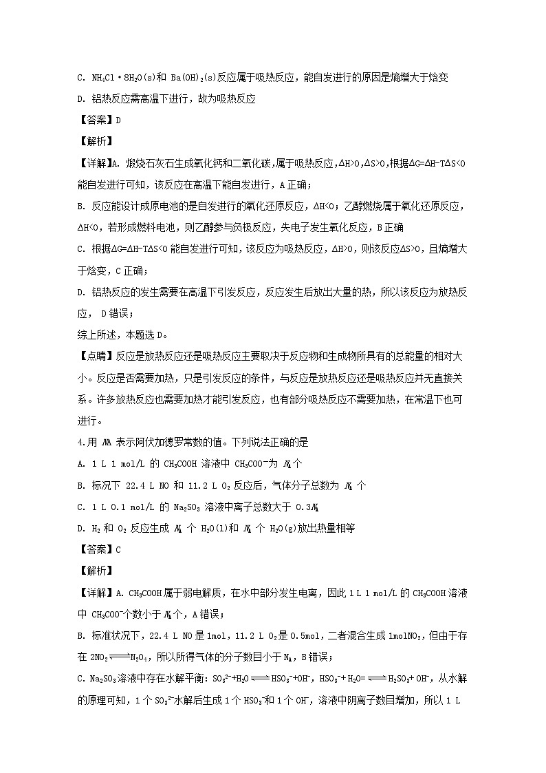 2018-2019学年吉林省榆树一中五校联考高二上学期期末联考化学试题 解析版03