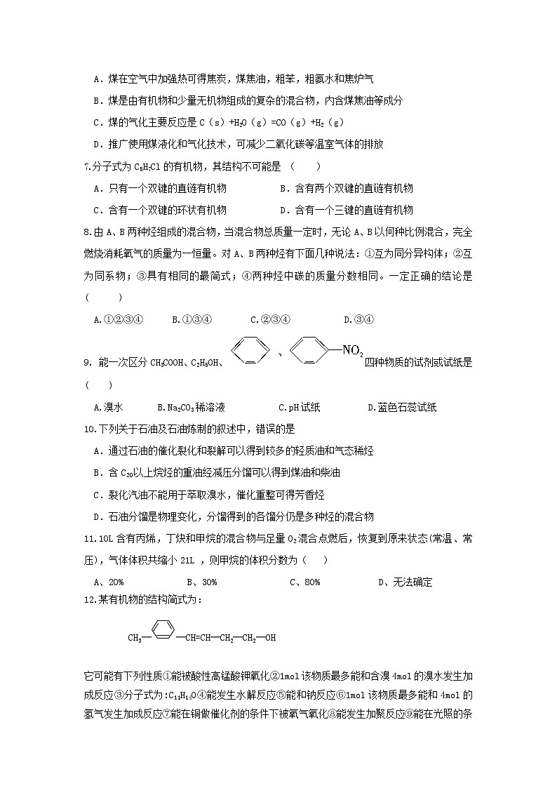 2018-2019学年吉林省长春市第十一高中高二上学期期末考试化学试题 Word版02