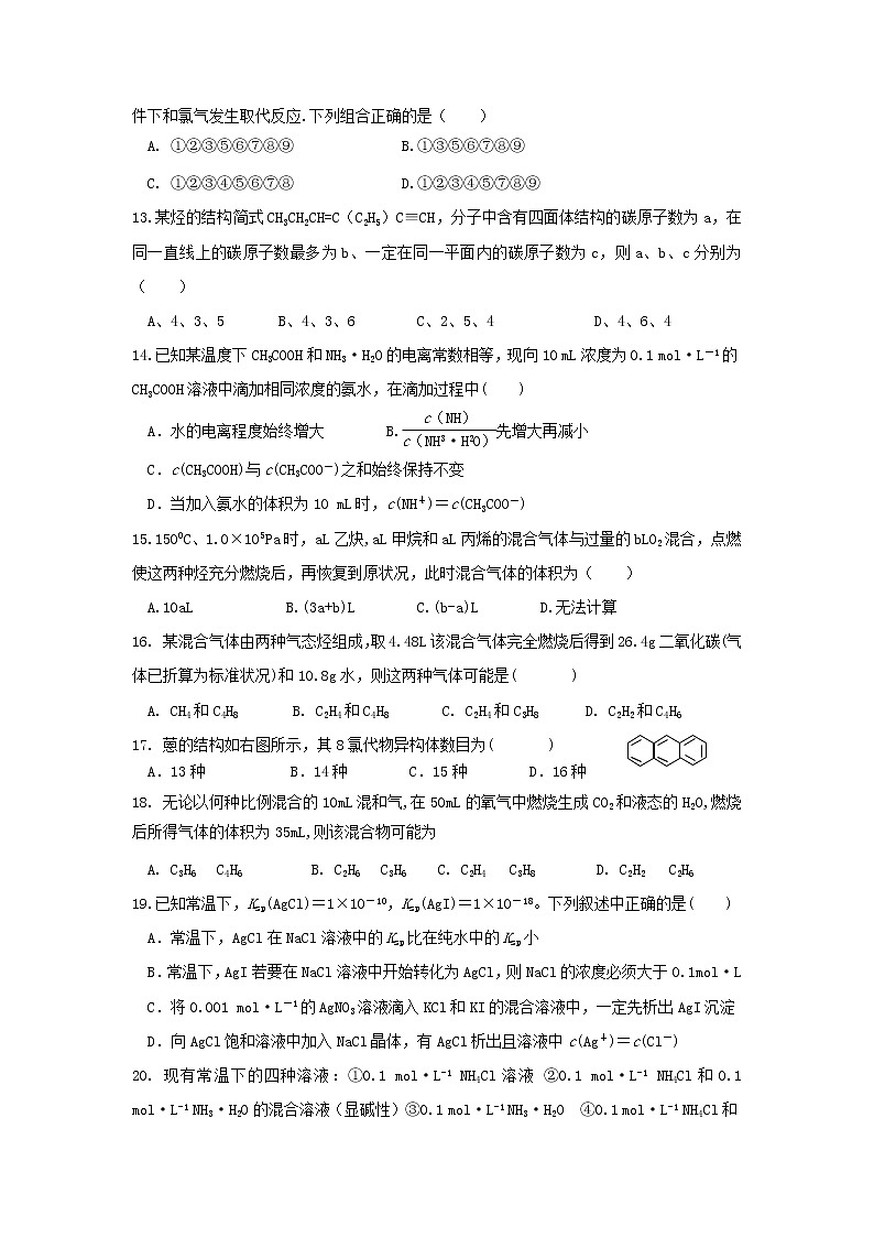 2018-2019学年吉林省长春市第十一高中高二上学期期末考试化学试题 Word版03