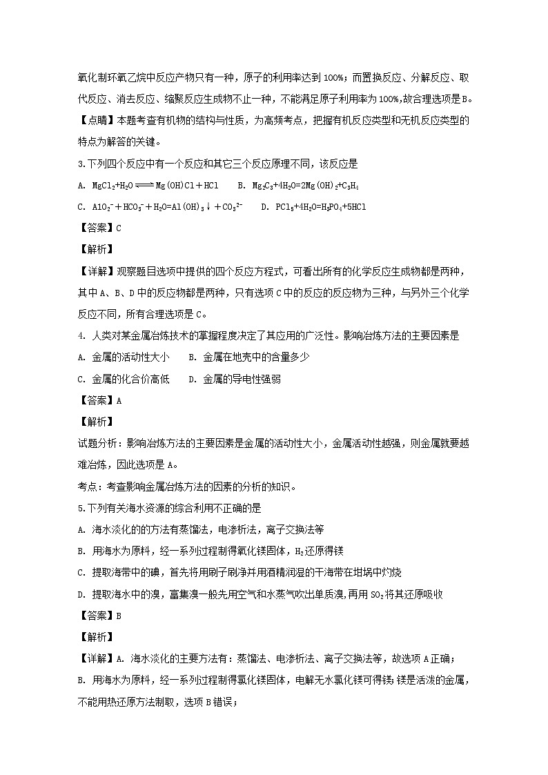 2018-2019学年吉林省长春市第十一高中高二上学期期末考试化学试题 解析版02