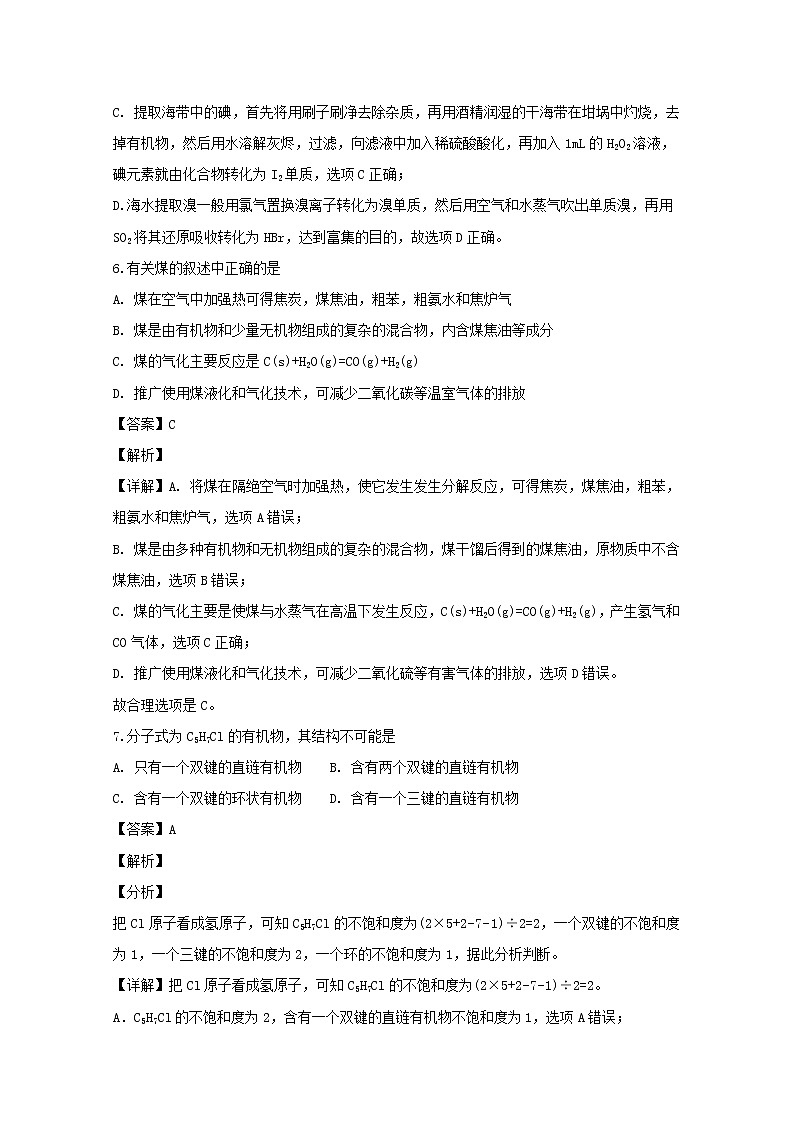 2018-2019学年吉林省长春市第十一高中高二上学期期末考试化学试题 解析版03