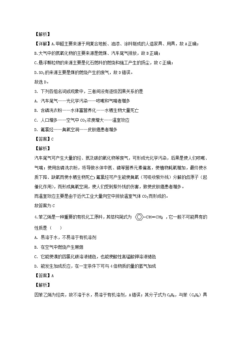 2018-2019学年吉林省长春市外国语学校高二上学期期末考试化学试题 解析版02