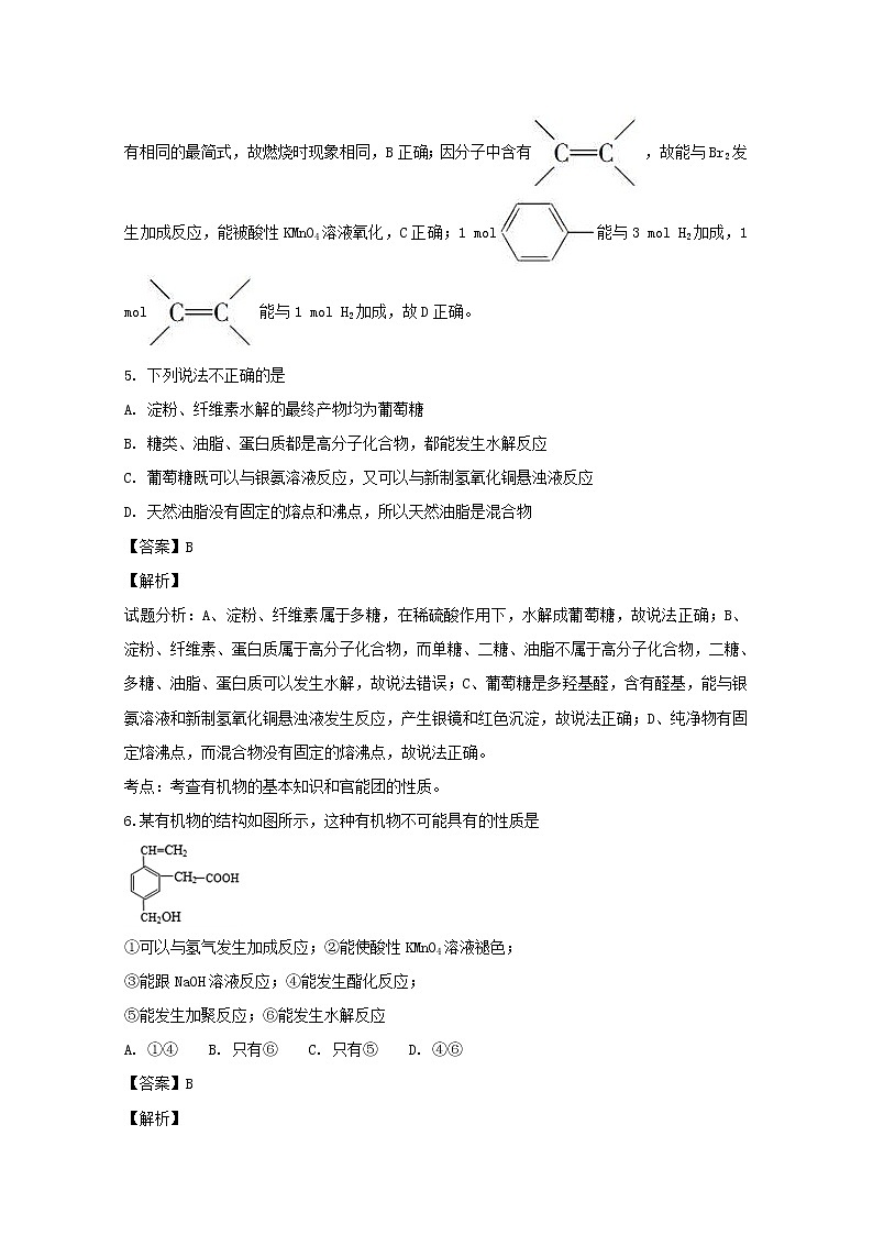 2018-2019学年吉林省长春市外国语学校高二上学期期末考试化学试题 解析版03
