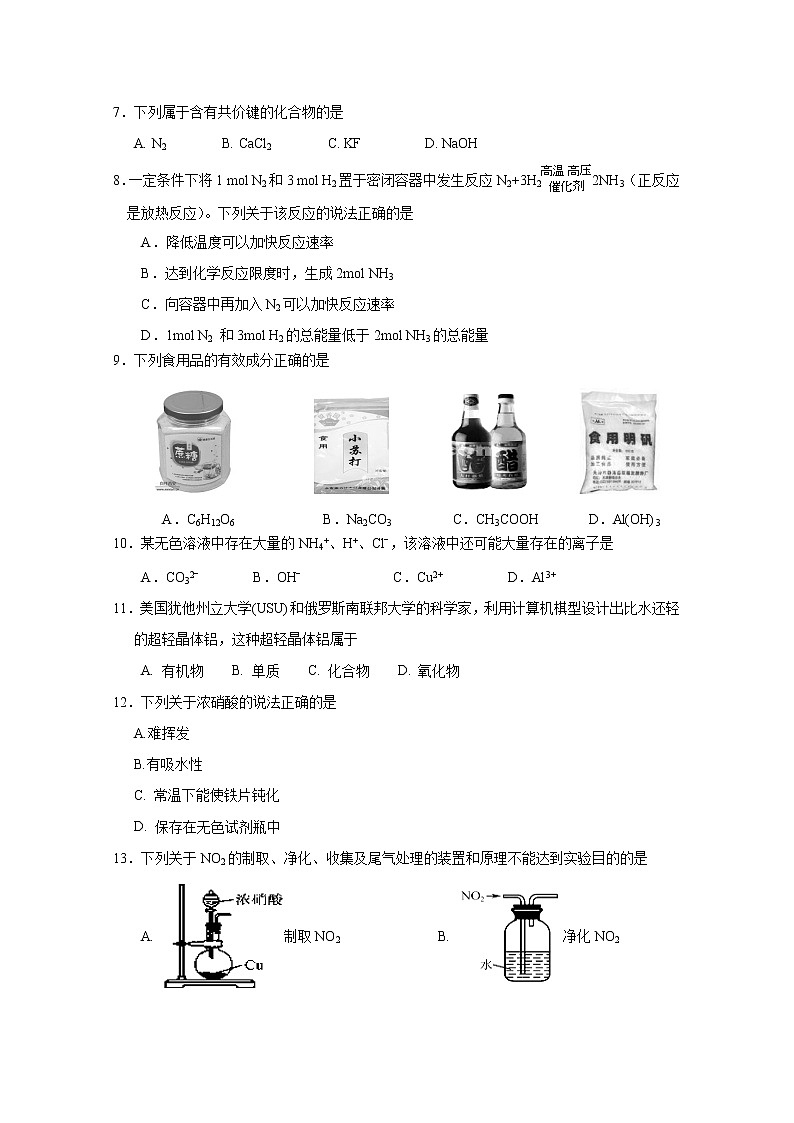 2018-2019学年江苏省溧水高级中学高二上学期期末考试 化学（必修） Word版02