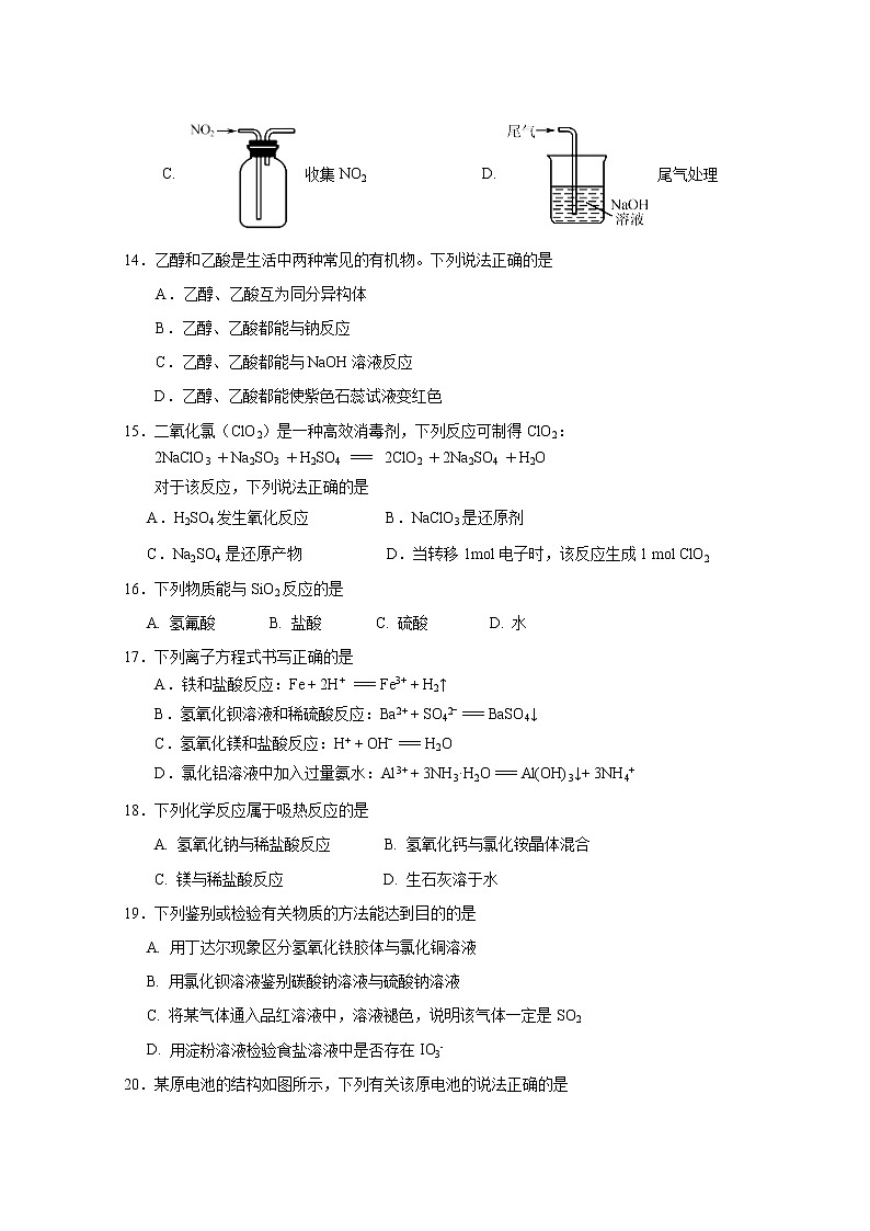 2018-2019学年江苏省溧水高级中学高二上学期期末考试 化学（必修） Word版03