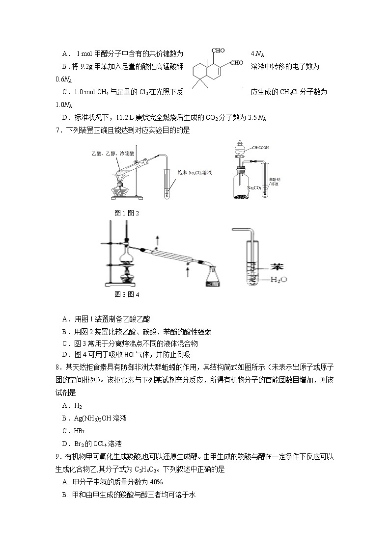 2018-2019学年江苏省溧水高级中学高二上学期期末考试 化学（选修） Word版02
