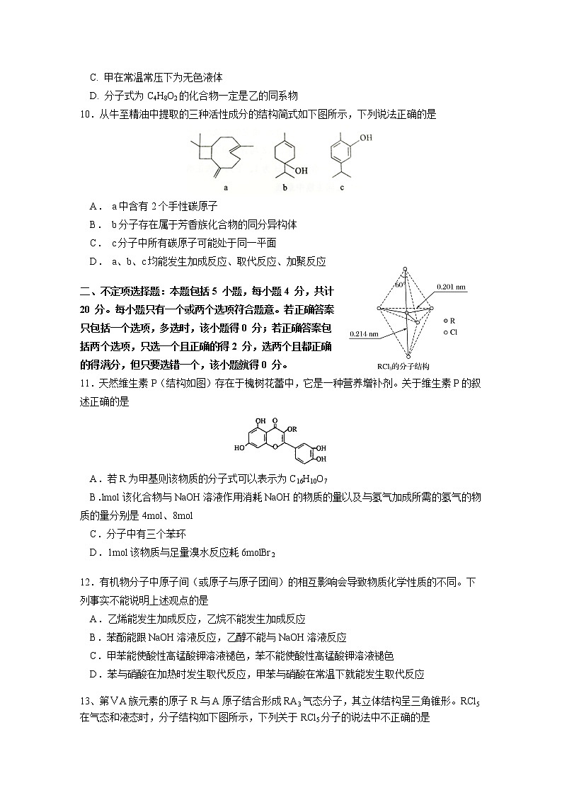 2018-2019学年江苏省溧水高级中学高二上学期期末考试 化学（选修） Word版03