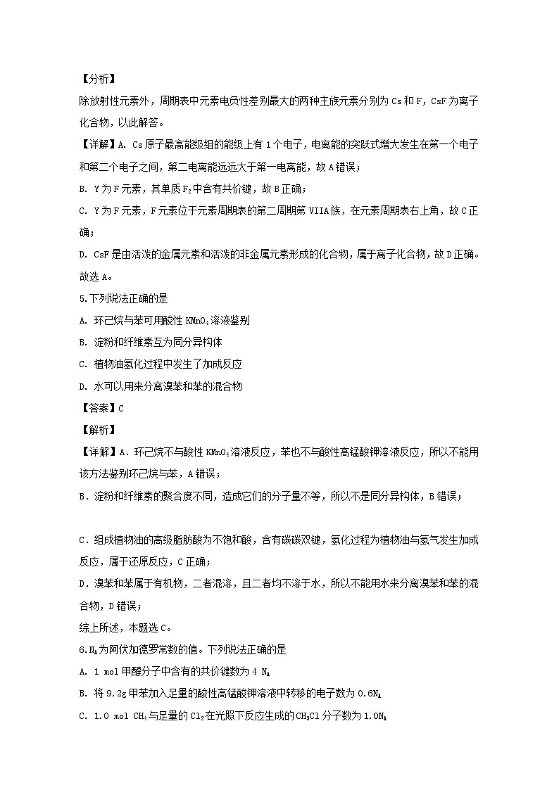 2018-2019学年江苏省溧水高级中学高二上学期期末考试化学（选修）试题 解析版03