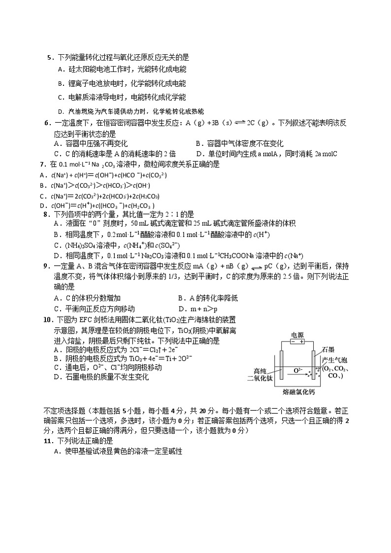 2018-2019学年江苏省如东中学、栟茶中学高二上学期期末学情检测化学试题 word版02
