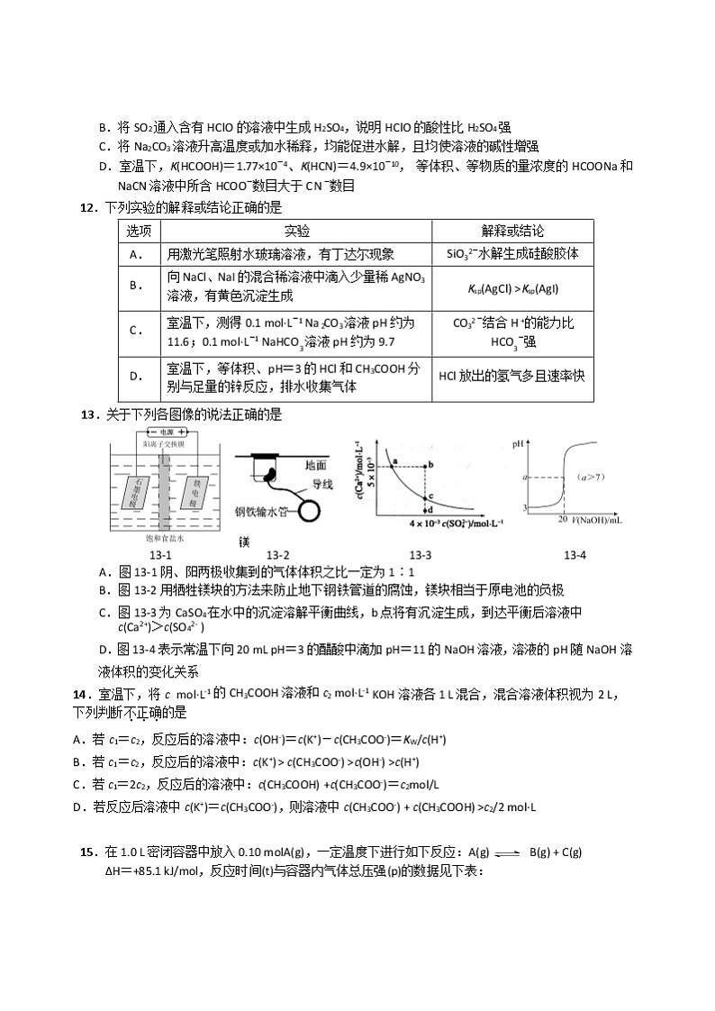 2018-2019学年江苏省如东中学、栟茶中学高二上学期期末学情检测化学试题 word版03