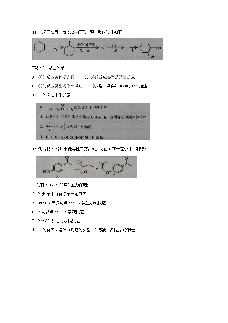2018-2019学年江苏省宿迁市高二上学期期末考试 化学 （Word版）03