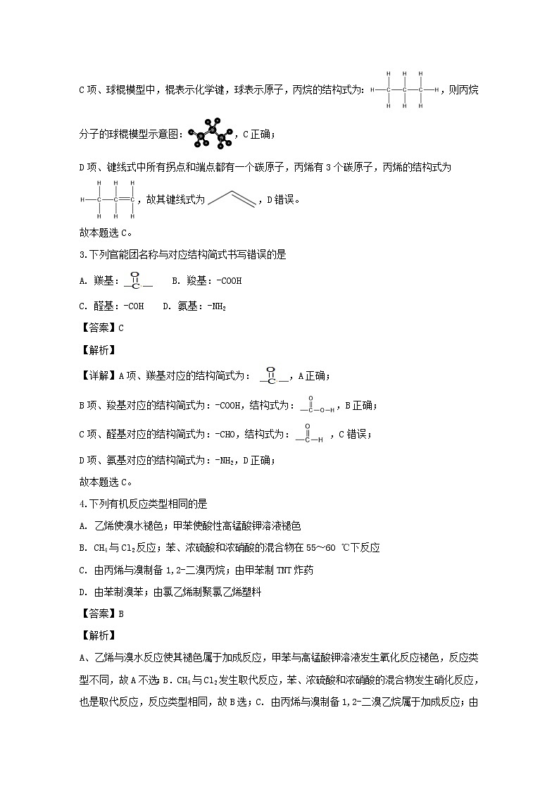 2018-2019学年江苏省宿迁市高二上学期期末考试化学试题 解析版02