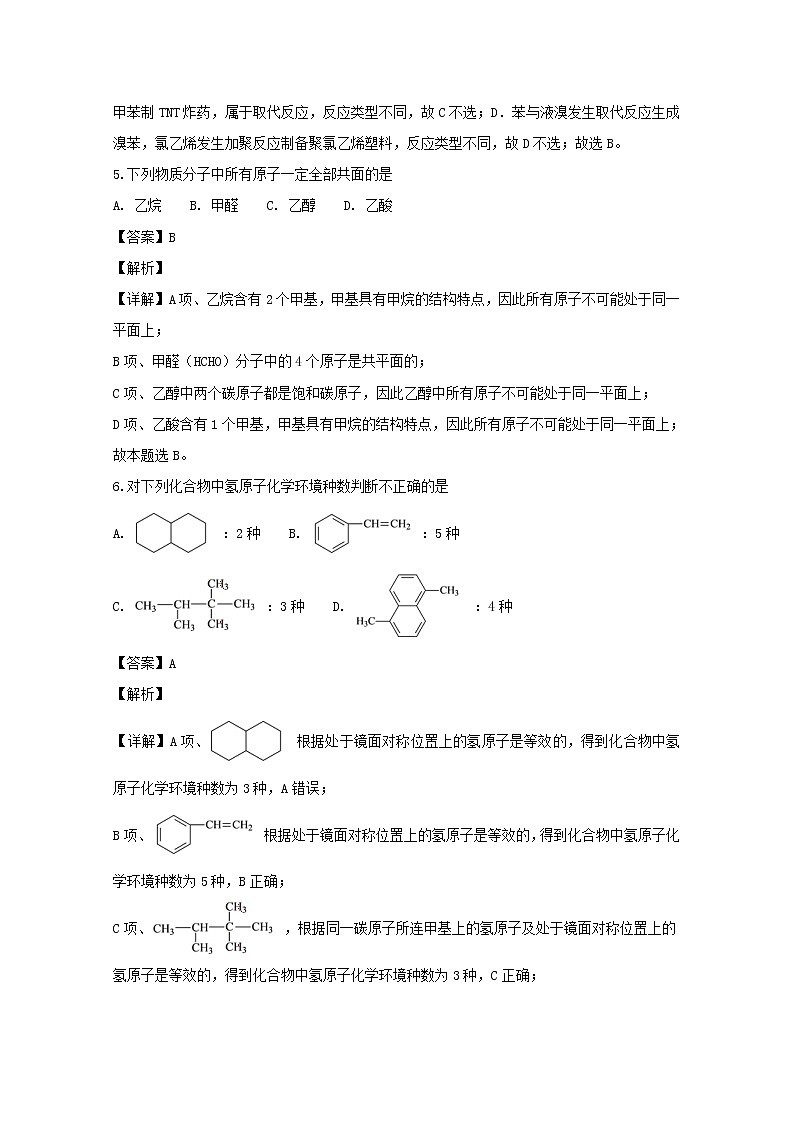 2018-2019学年江苏省宿迁市高二上学期期末考试化学试题 解析版03
