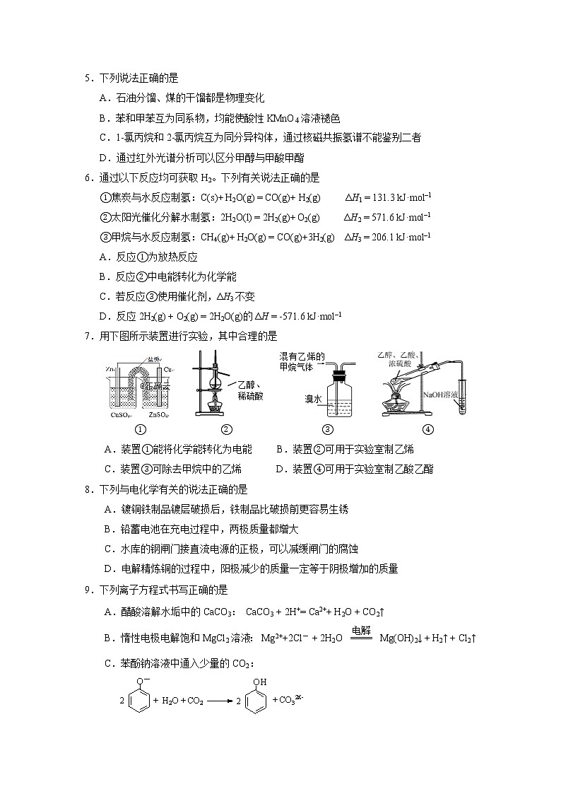 2018-2019学年江苏省扬州市高二上学期期末考试化学（选修）试题（Word版）02