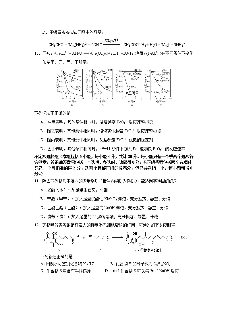 2018-2019学年江苏省扬州市高二上学期期末考试化学（选修）试题（Word版）03