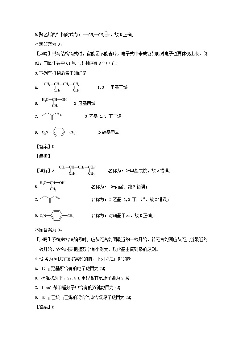2018-2019学年江苏省扬州市高二上学期期末考试化学试题 解析版02