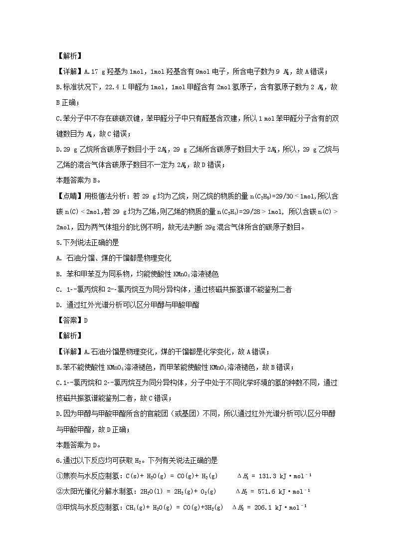 2018-2019学年江苏省扬州市高二上学期期末考试化学试题 解析版03