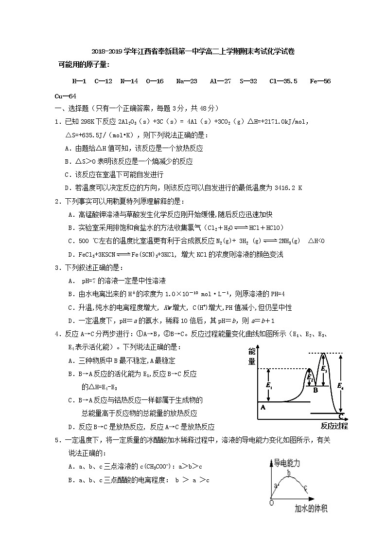 2018-2019学年江西省奉新县第一中学高二上学期期末考试化学试题 Word版01