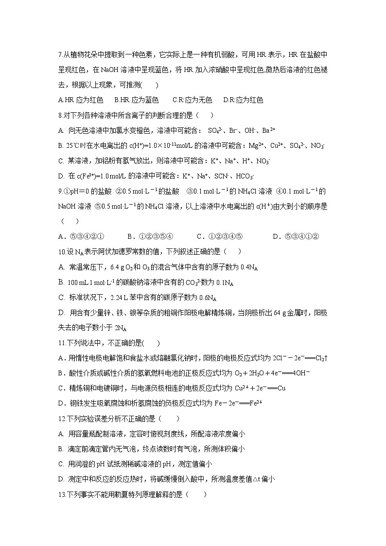 2018-2019学年江西省九江第一中学高二上学期期末考化学试题 Word版02