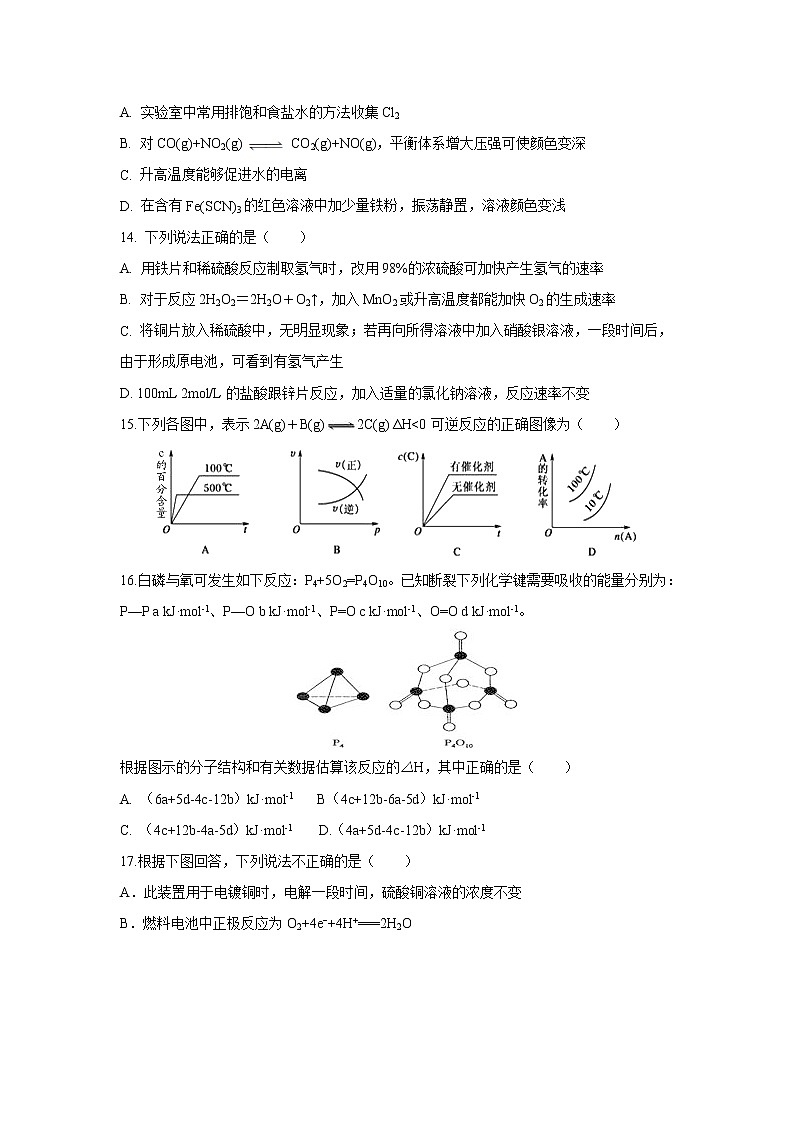 2018-2019学年江西省九江第一中学高二上学期期末考化学试题 Word版03