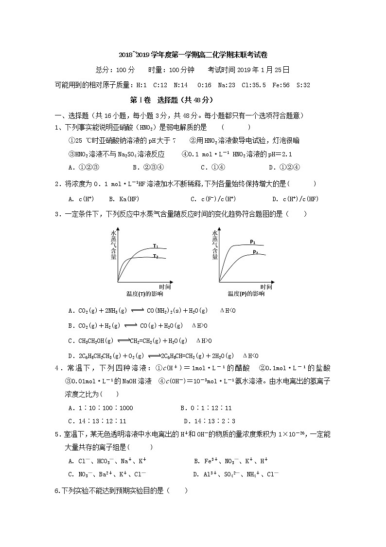 2018-2019学年江西省南昌市八一中学、洪都中学等七校高二上学期期末考试化学试题 word版01