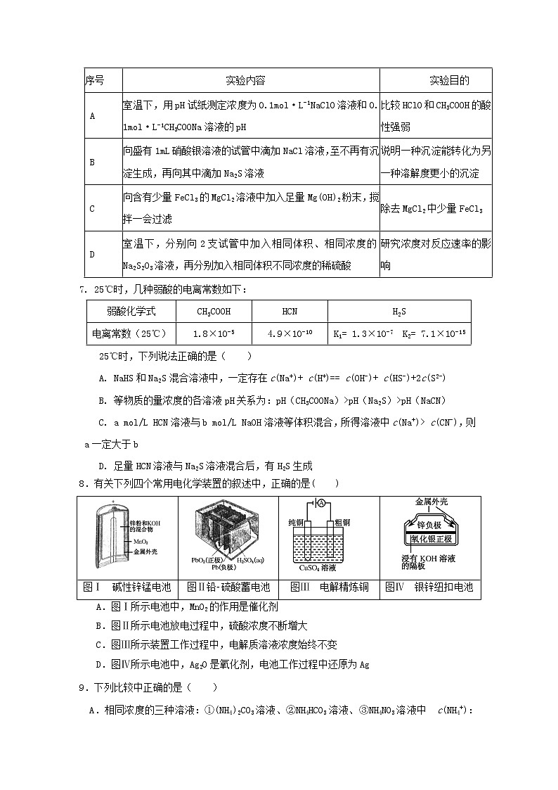 2018-2019学年江西省南昌市八一中学、洪都中学等七校高二上学期期末考试化学试题 word版02